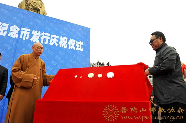 普陀山-本会会长道慈大和尚一行应邀出席普陀山金银纪念币发行庆祝仪式