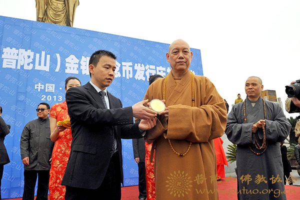 普陀山-本会会长道慈大和尚一行应邀出席普陀山金银纪念币发行庆祝仪式