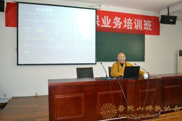 佛教-智宗副会长受邀于舟山市人民警察培训学校作佛学知识讲座