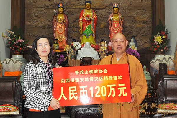 普陀山-普陀山佛协向四川雅安地震灾区捐善款120万元