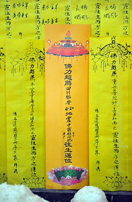 地震-普济禅寺施放九大士焰口超荐四川雅安地震罹难者