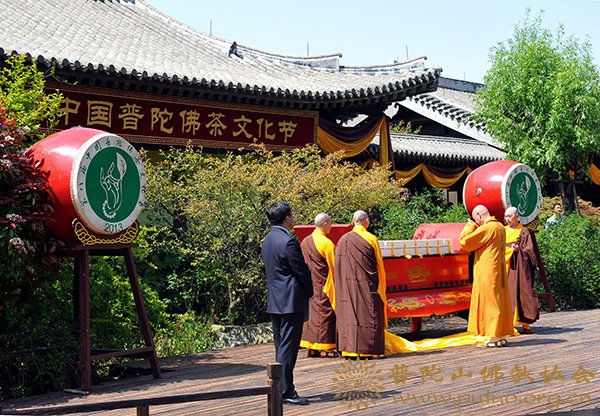 佛教-本会会长道慈大和尚应邀出席第八届中国普陀佛茶文化节开幕式