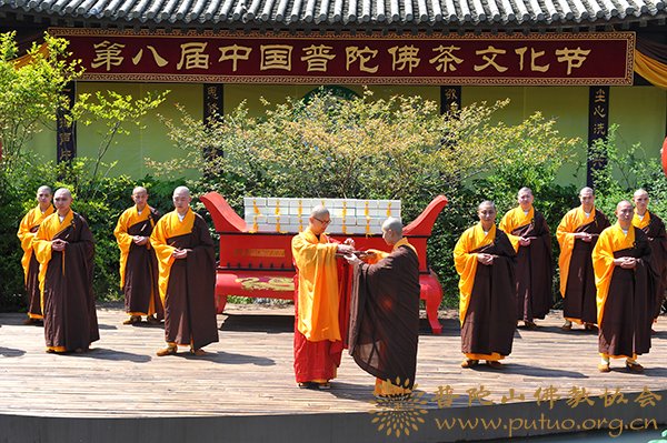 佛教-本会会长道慈大和尚应邀出席第八届中国普陀佛茶文化节开幕式