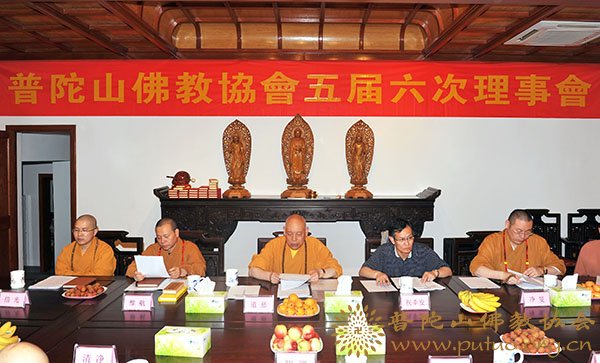 普陀山-普陀山佛教协会召开五届六次理事会议