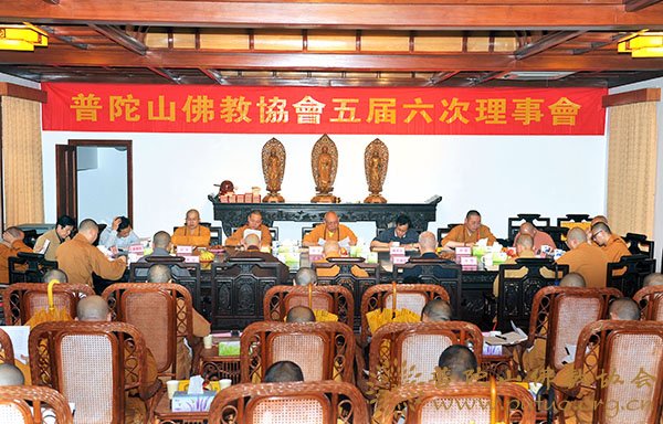 普陀山-普陀山佛教协会召开五届六次理事会议