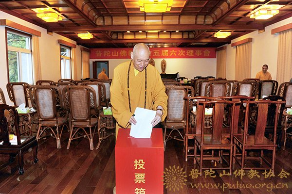 普陀山-普陀山佛教协会召开五届六次理事会议