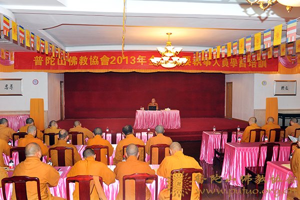 人事管理-佛协举办全山各寺院人事管理专职人员培训班