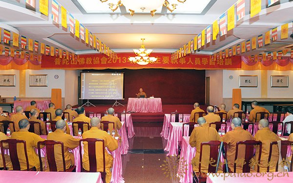 人事管理-佛协举办全山各寺院人事管理专职人员培训班