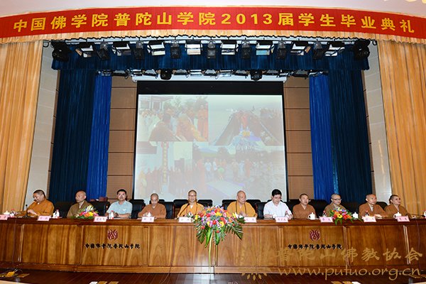 佛教-中国佛学院普陀山学院隆重举行2013年应届毕业班毕业典礼