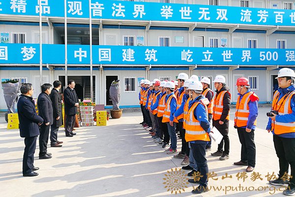 观音-市委统战部慰问观音文化园观音法界项目建设者 观音-市委统战部慰问观音文化园观音法界项目建设者