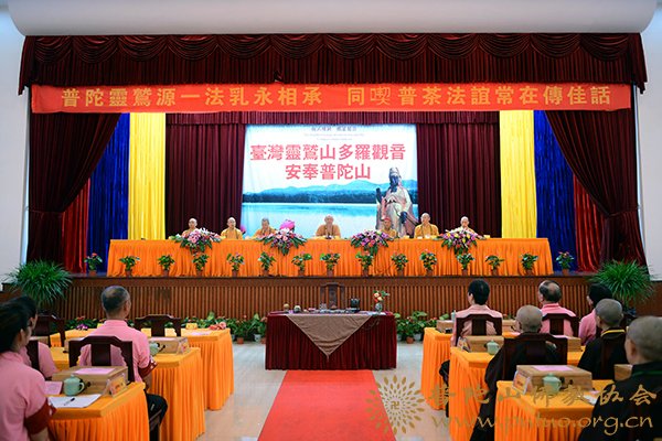 佛教-“观音普茶”在普陀山宝陀讲寺普门讲堂隆重举行