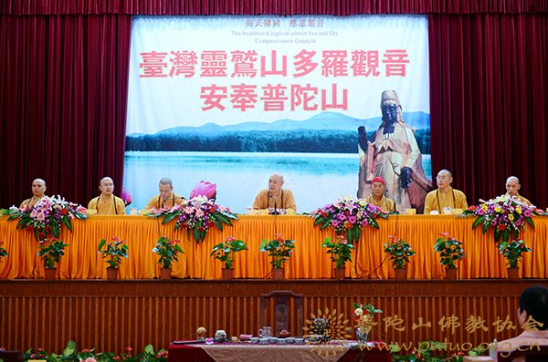 佛教-“观音普茶”在普陀山宝陀讲寺普门讲堂隆重举行