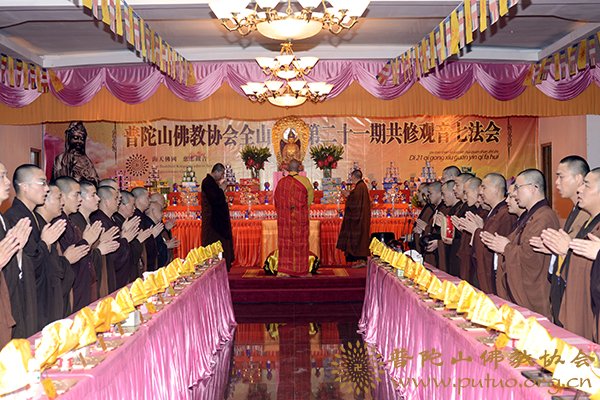 佛教-普陀山佛教协会全山执事第二十一期共修观音七法会在普济禅寺隆重举行熏坛仪式