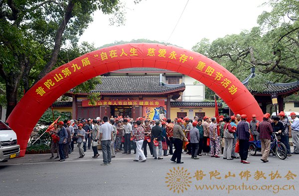 佛教-普陀山隆重举行第九届“自在人生、慈爱永存”重阳节活动