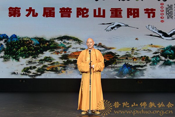 佛教-普陀山隆重举行第九届“自在人生、慈爱永存”重阳节活动