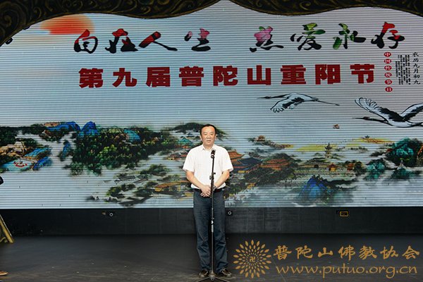 佛教-普陀山隆重举行第九届“自在人生、慈爱永存”重阳节活动