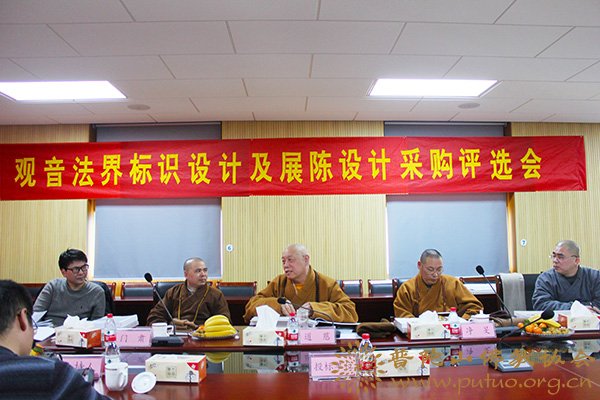 观音-观音法界标识设计采购评选工作顺利完成