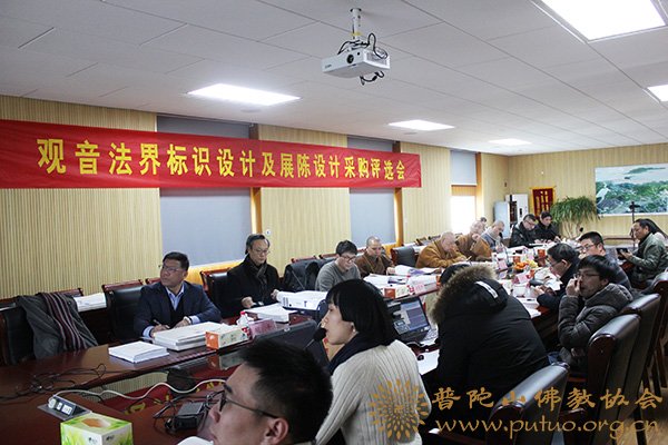 观音-观音法界展陈设计采购评选工作顺利完成
