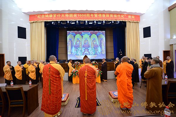 佛教-中国佛学院普陀山学院隆重举行纪念鸠摩罗什大师圆寂1600周年
