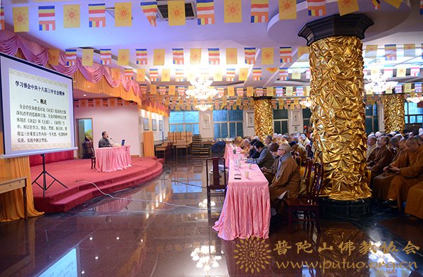 党的十八届三中全会-佛协召开执事学习会传达党的十八届三中全会精神