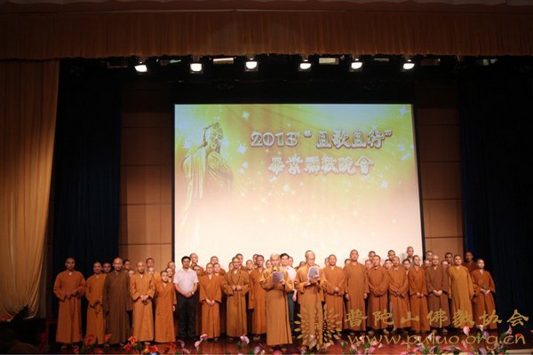 佛教-中国佛学院普陀山学院举办2013年“且歌且行”毕业联欢晚会