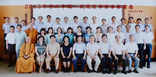佛教-道慈大和尚出席2013年舟山市统一战线读书会