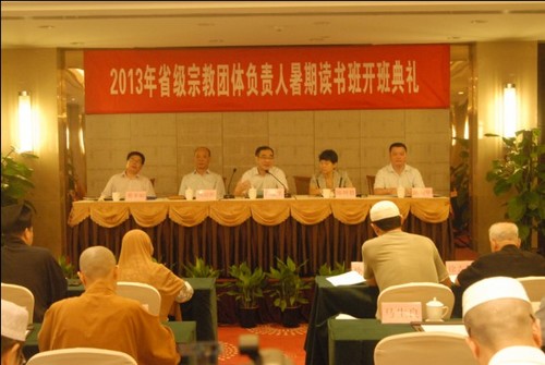 佛教-本会会长道慈大和尚一行参加2013年浙江省级宗教团体负责人暑期读书班