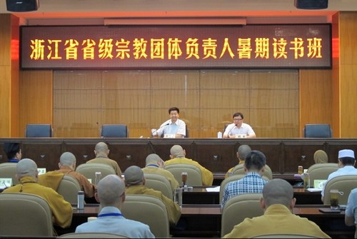 佛教-本会会长道慈大和尚一行参加2013年浙江省级宗教团体负责人暑期读书班