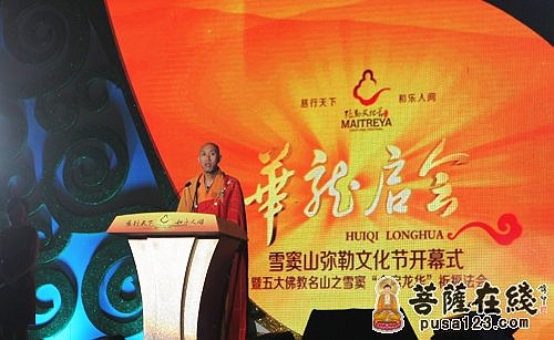 佛教-道慈会长出席2013中国（奉化）雪窦山弥勒文化节开幕式暨“会启龙华”大型佛教祈福法会
