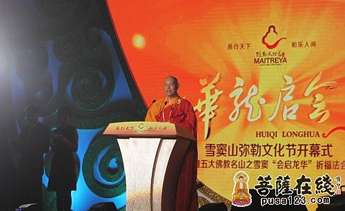 佛教-道慈会长出席2013中国（奉化）雪窦山弥勒文化节开幕式暨“会启龙华”大型佛教祈福法会