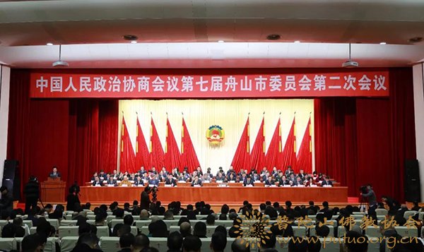 会长道慈大和尚一行参加舟山市政协七届二次会议