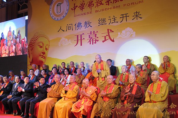 佛教-道慈大和尚应邀出席“第二届中华佛教宗风论坛”开幕式