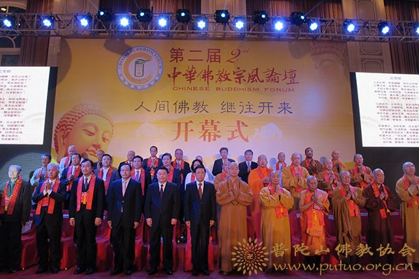 佛教-道慈大和尚应邀出席“第二届中华佛教宗风论坛”开幕式