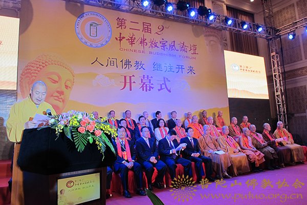 佛教-道慈大和尚应邀出席“第二届中华佛教宗风论坛”开幕式