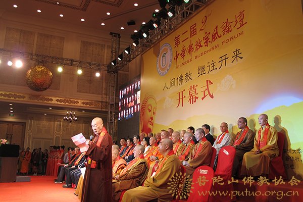 佛教-道慈大和尚应邀出席“第二届中华佛教宗风论坛”开幕式