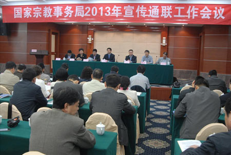 时政-国宗局2013年宣传通联工作会议在浙江舟山举行