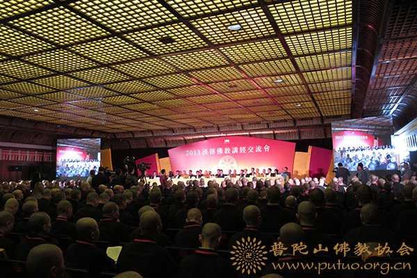 佛教-道慈会长出席2013汉传佛教讲经交流会开幕式