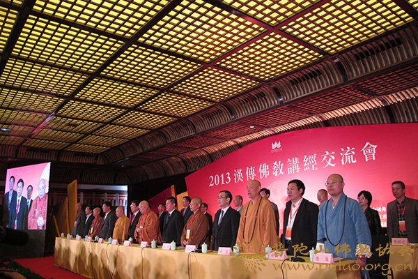 佛教-道慈会长出席2013汉传佛教讲经交流会开幕式