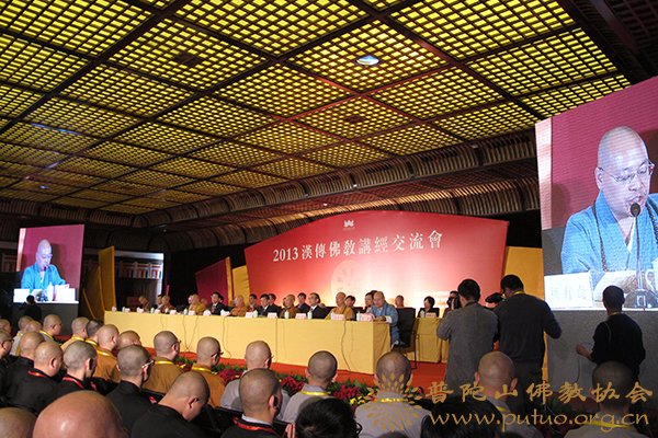 佛教-道慈会长出席2013汉传佛教讲经交流会开幕式
