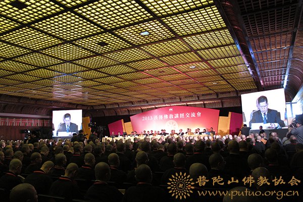 佛教-道慈会长出席2013汉传佛教讲经交流会开幕式
