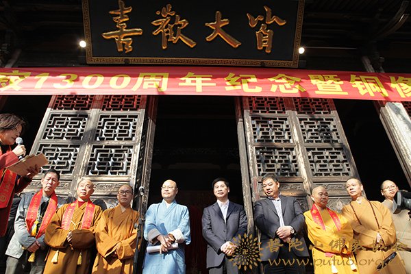 佛教-道慈会长一行应邀出席永嘉大师圆寂一千三百周年纪念大典