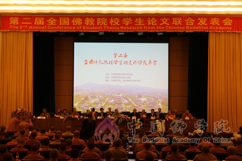 佛教-第二届全国佛教院校学生论文联合发表会圆满闭幕