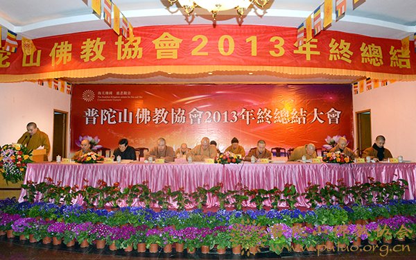 佛教-全山各寺院（单位）在佛协2013年终会上汇报工作