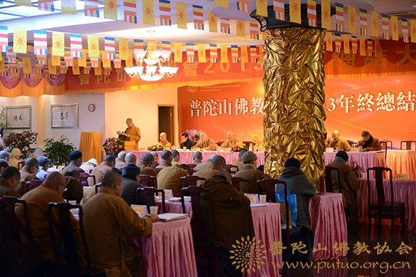 佛教-全山各寺院（单位）在佛协2013年终会上汇报工作