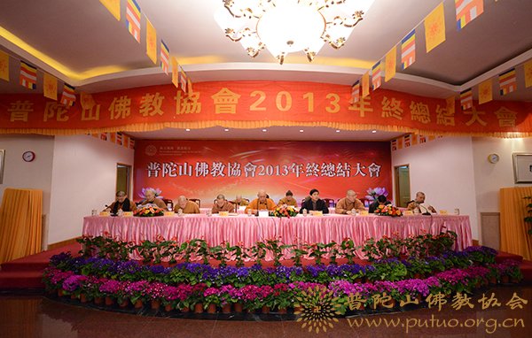 年终总结-会长道慈大和尚在佛协2013年终总结大会上做重要讲话 年终总结-会长道慈大和尚在佛协2013年终总结大会上做重要讲话