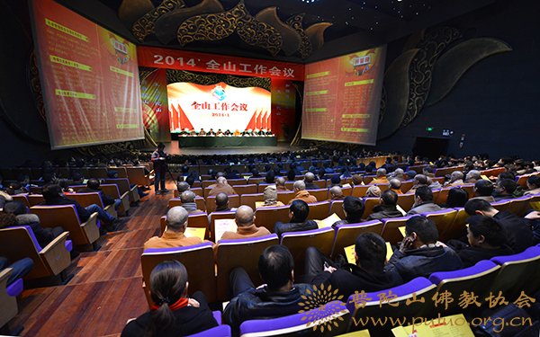 普陀山管委会-佛协各寺院（单位）出席2013年度全山工作会议