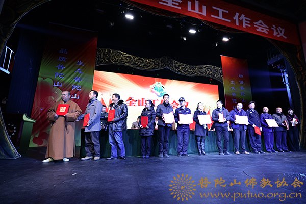 普陀山管委会-佛协各寺院（单位）出席2013年度全山工作会议