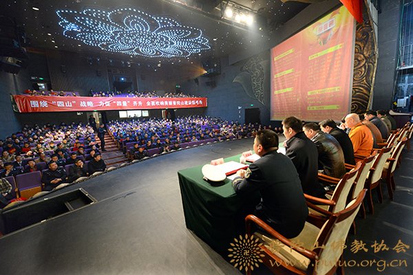 普陀山管委会-佛协各寺院（单位）出席2013年度全山工作会议