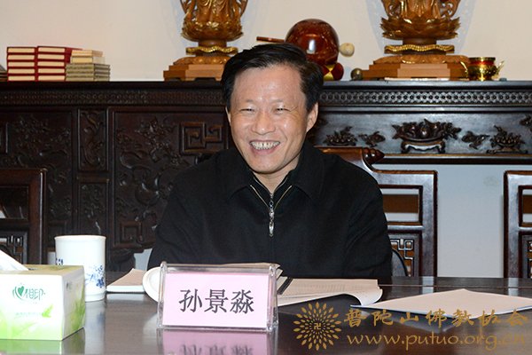 普陀山-副省长、市委书记孙景淼书记来山慰问佛协