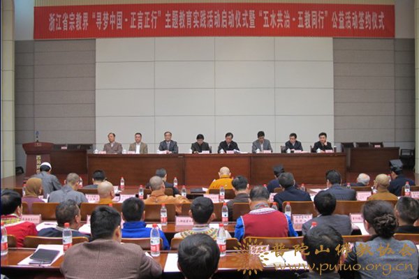 五水共治-道慈会长一行赴杭州出席“五水共治·五教同行”公益活动签约仪式并出席浙江省佛教协会第六届二次会议